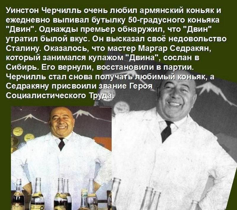 Любимый армянский коньяк черчилля