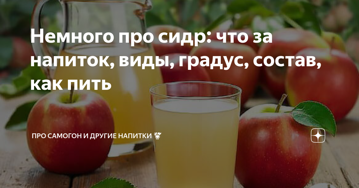 Яблочный сидр: польза и вред для здоровья