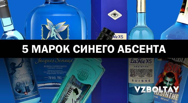 10 марок абсента, которые стоит попробовать
