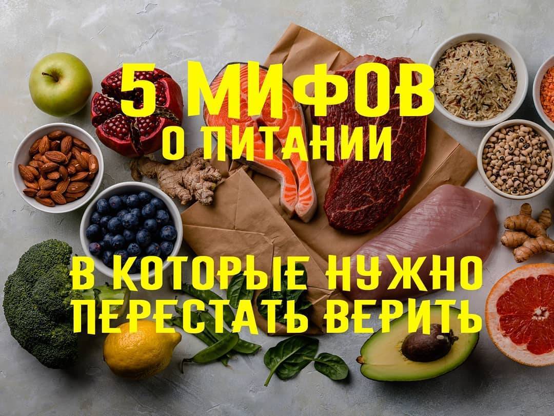 12 мифов о диетах: заблуждения при похудении, реальность