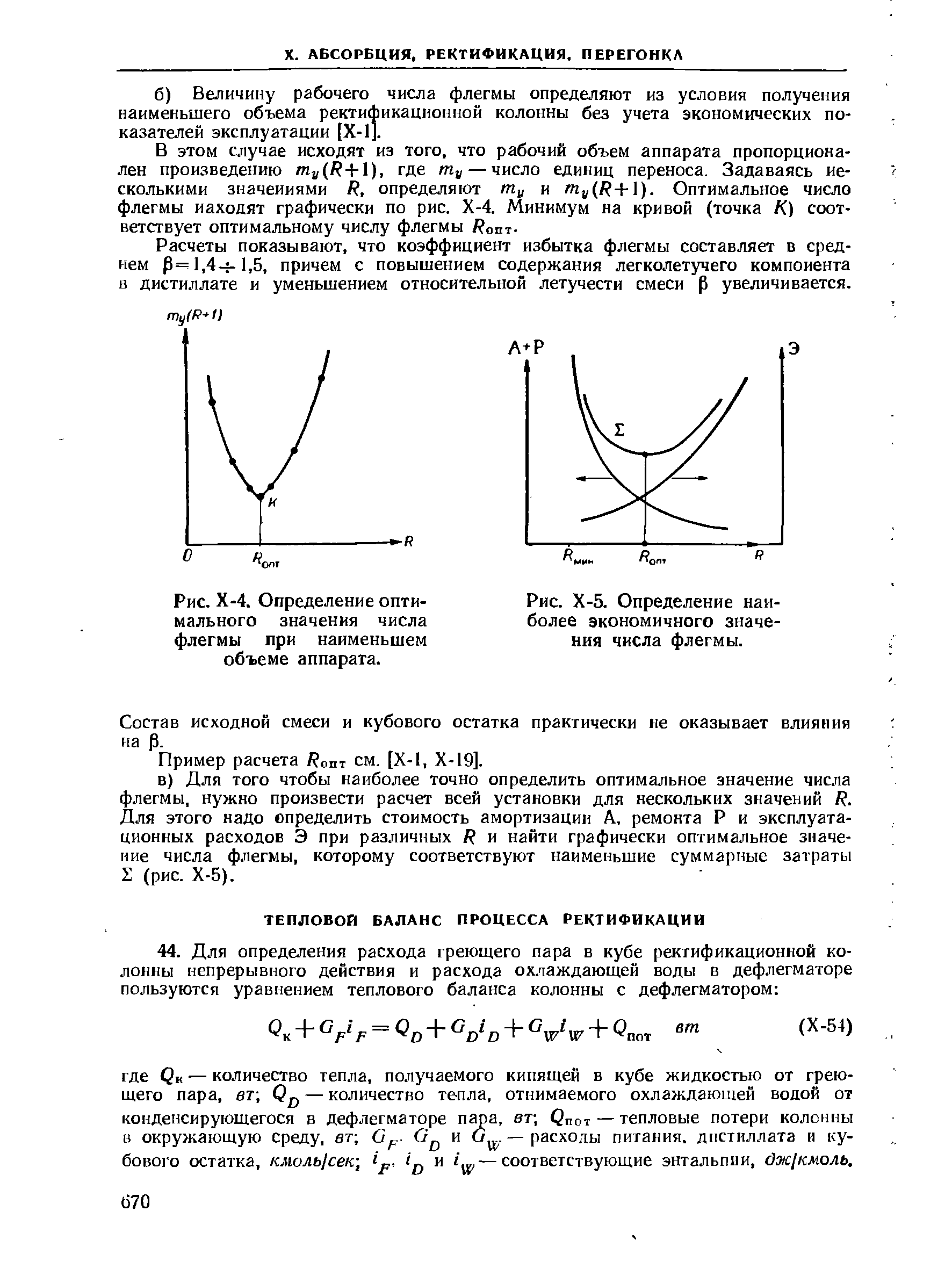 Курсовая работа: расчёт ректификационной колонны непрерывного действия