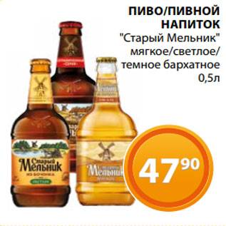 Миллер пиво: история, виды и интересные факты