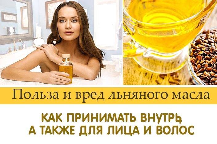 Как принимать льняное масло для похудения?