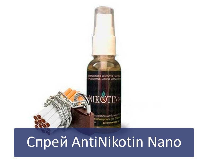 АнтиНикотин Нано