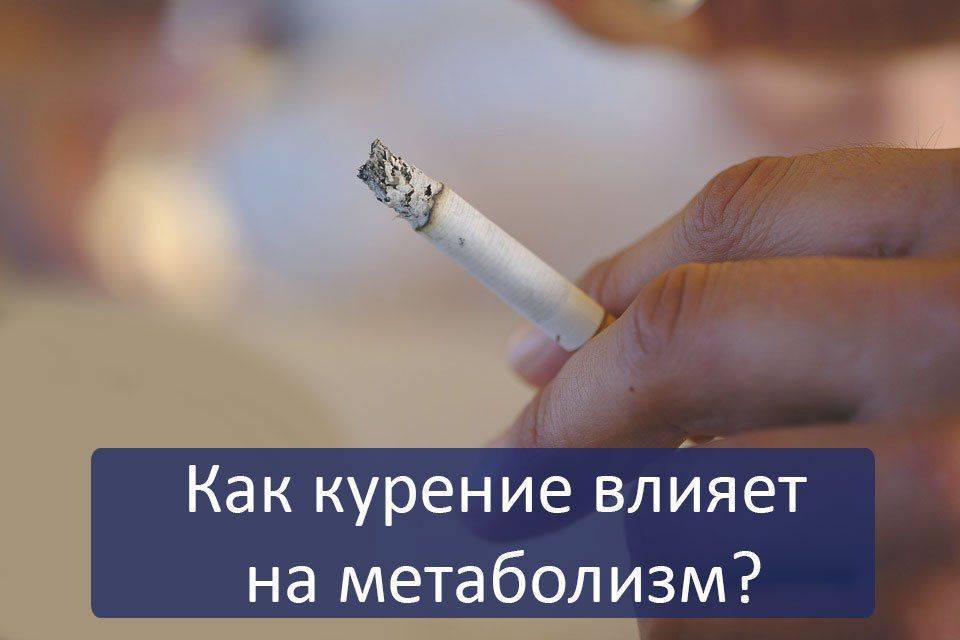 Отказ От Курения И Лишний Вес