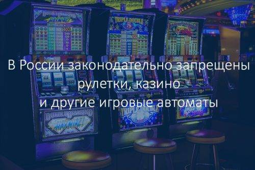 Закон о казино