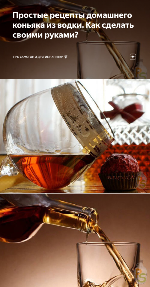 Похимичим — 10 способов сделать коньяк из водки в домашних условиях