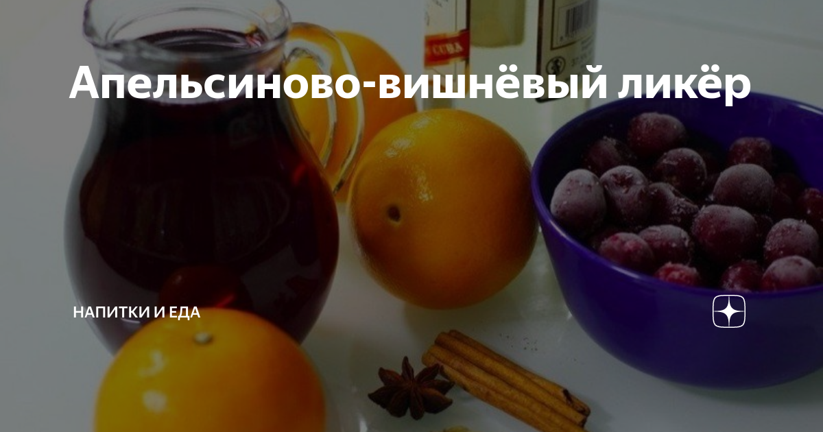 Апельсиновый ликер: 9 рецептов в домашних условиях