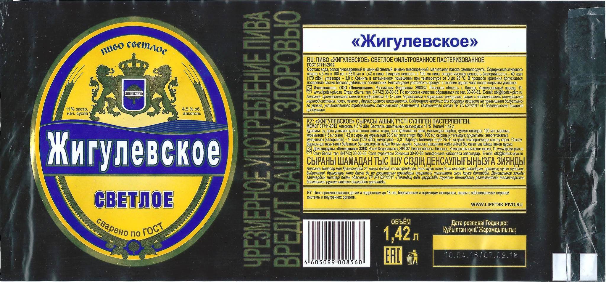 Пиво жигулевское: история, обзор, виды, интересные факты