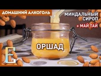 миндальный сироп как приготовить. Смотреть фото миндальный сироп как приготовить. Смотреть картинку миндальный сироп как приготовить. Картинка про миндальный сироп как приготовить. Фото миндальный сироп как приготовить