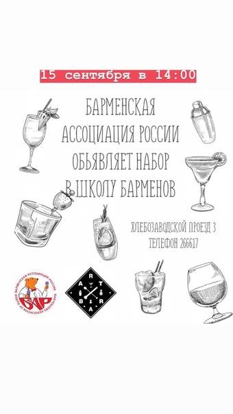 7 советов начинающему и не только бармену