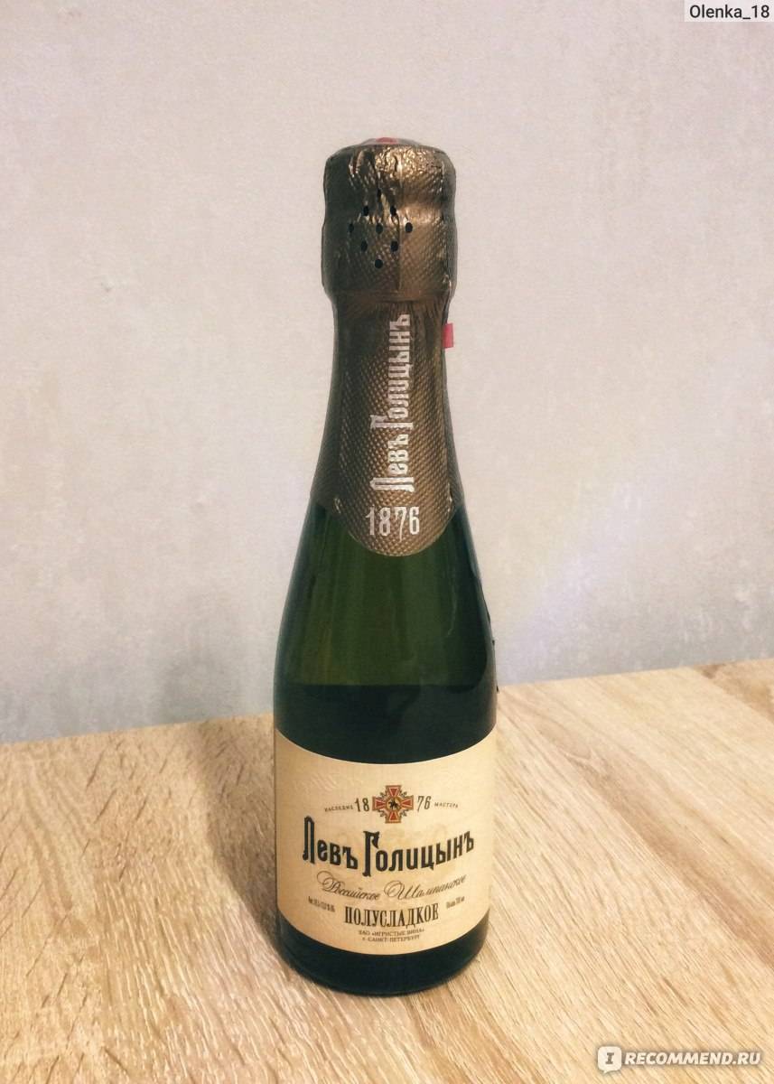 Шампанское лев голицын: особенности вкуса, обзор линейки бренда | inshaker | яндекс дзен