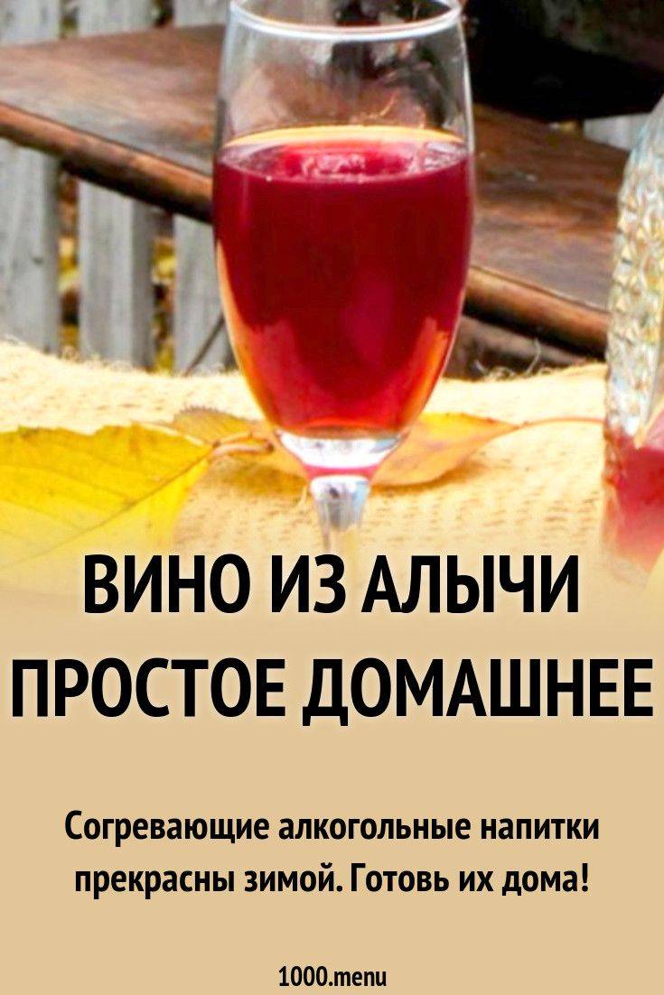 Как правильно приготовить брагу или самогон из алычи?