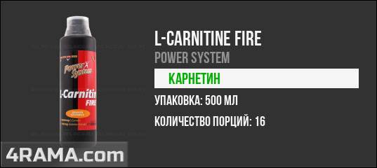 Как правильно принимать карнитин l-carnitin attack от power system