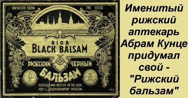 как пить рижский бальзам правильно и чем закусывать. 50a51f1f9736ad1e1c758032f9eff293. как пить рижский бальзам правильно и чем закусывать фото. как пить рижский бальзам правильно и чем закусывать-50a51f1f9736ad1e1c758032f9eff293. картинка как пить рижский бальзам правильно и чем закусывать. картинка 50a51f1f9736ad1e1c758032f9eff293.