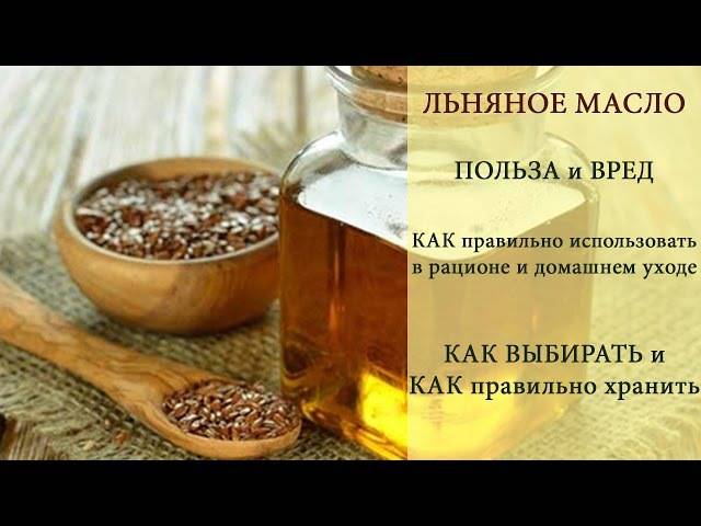 Как принимать льняное масло для похудения?