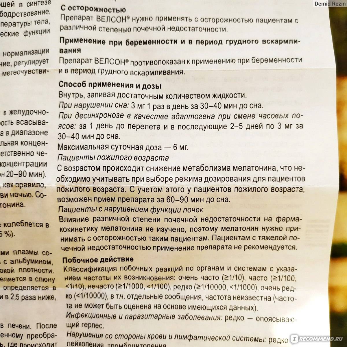 Мелатонин - что это, польза и вред, инструкция по применения