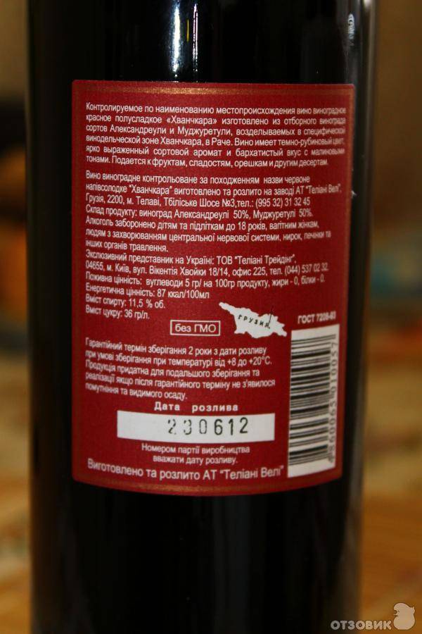 Хванчкара вино красное полусладкое: история, отзывы, цена