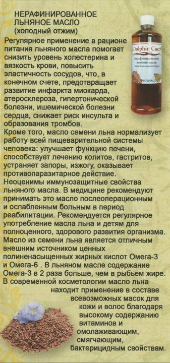 Льняное масло для похудения * как правильно пить похудения