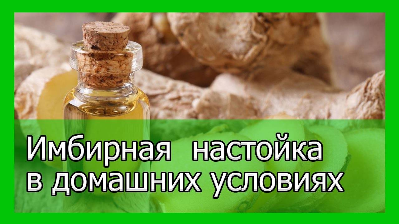 Имбирная водка