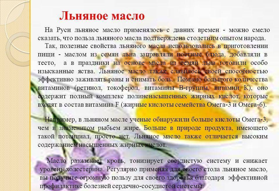 Льняное масло - польза и вред: как принимать для похудения, отзывы