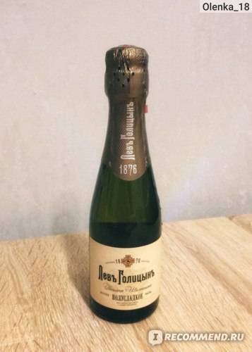 Шампанское лев голицын: особенности вкуса, обзор линейки бренда | inshaker | яндекс дзен