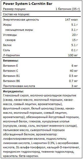 L-carnitine power system 3600 - как правильно принимать?