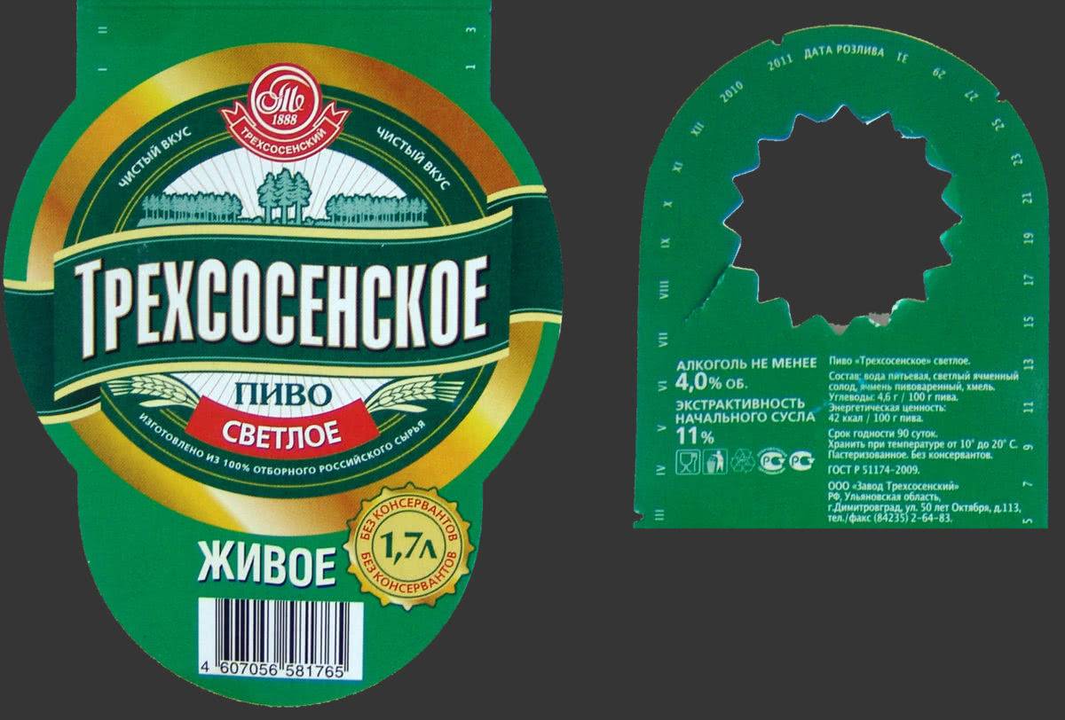 Пиво трехсосенское: описание, история и виды марки