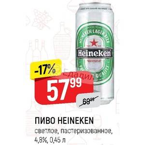 Пиво хайнекен: последние отзывы о напитке и производителе