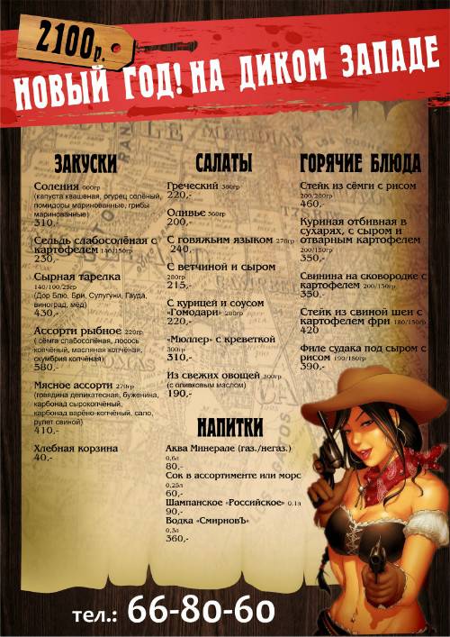 Конкурс "дикий запад"