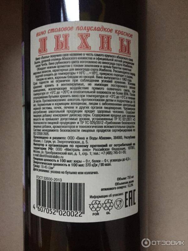 Апсны вино: обзор напитка