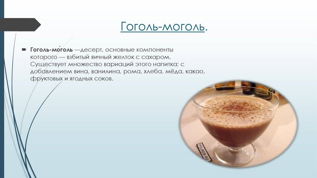 Гоголь-моголь от кашля - эффективные рецепты