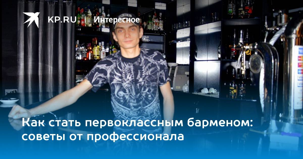 Советы начинающему бармену