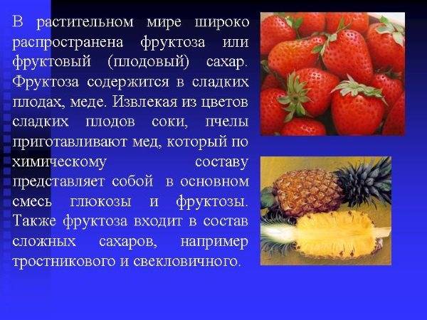 Что такое фруктоза - каковы ее польза и вред при диабете и можно ли ее употреблять