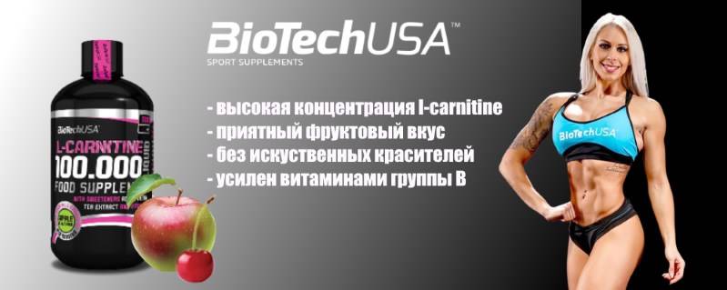L-carnitine 100.000 от biotech: описание и состав