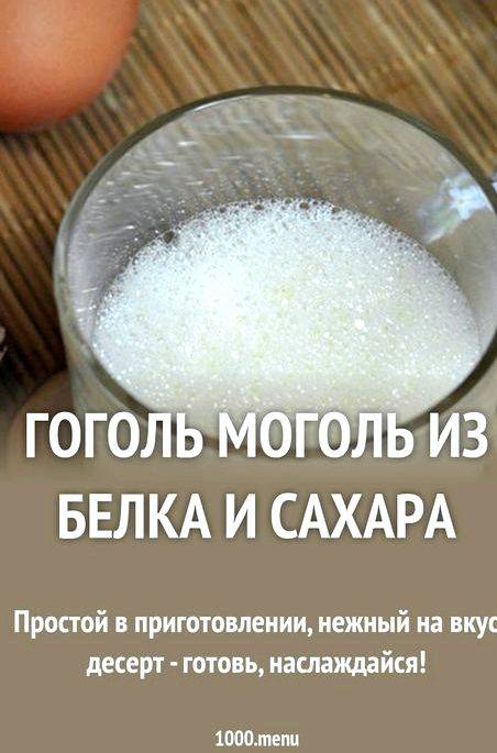 Гоголь-моголь от кашля: рецепт приготовления