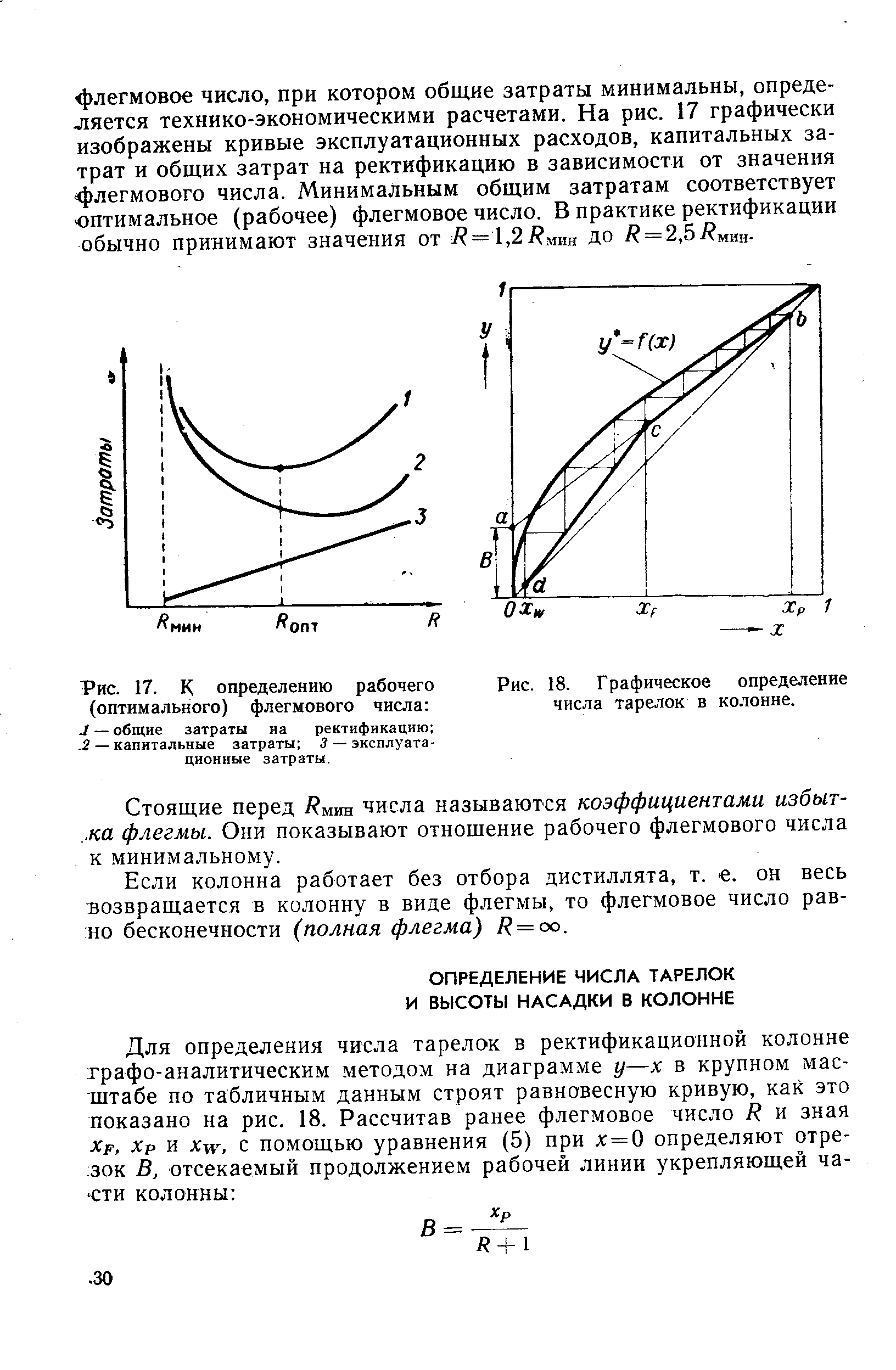 Курсовая работа: расчёт ректификационной колонны непрерывного действия