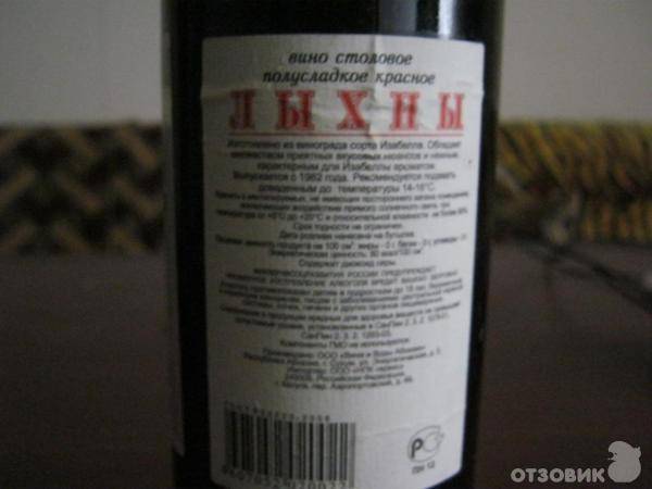 Обзор вина лыхны