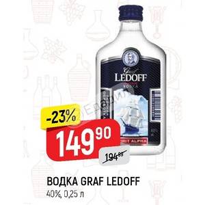 Как отличить подделку водки graf ledoff (граф ледофф) от оригинала?