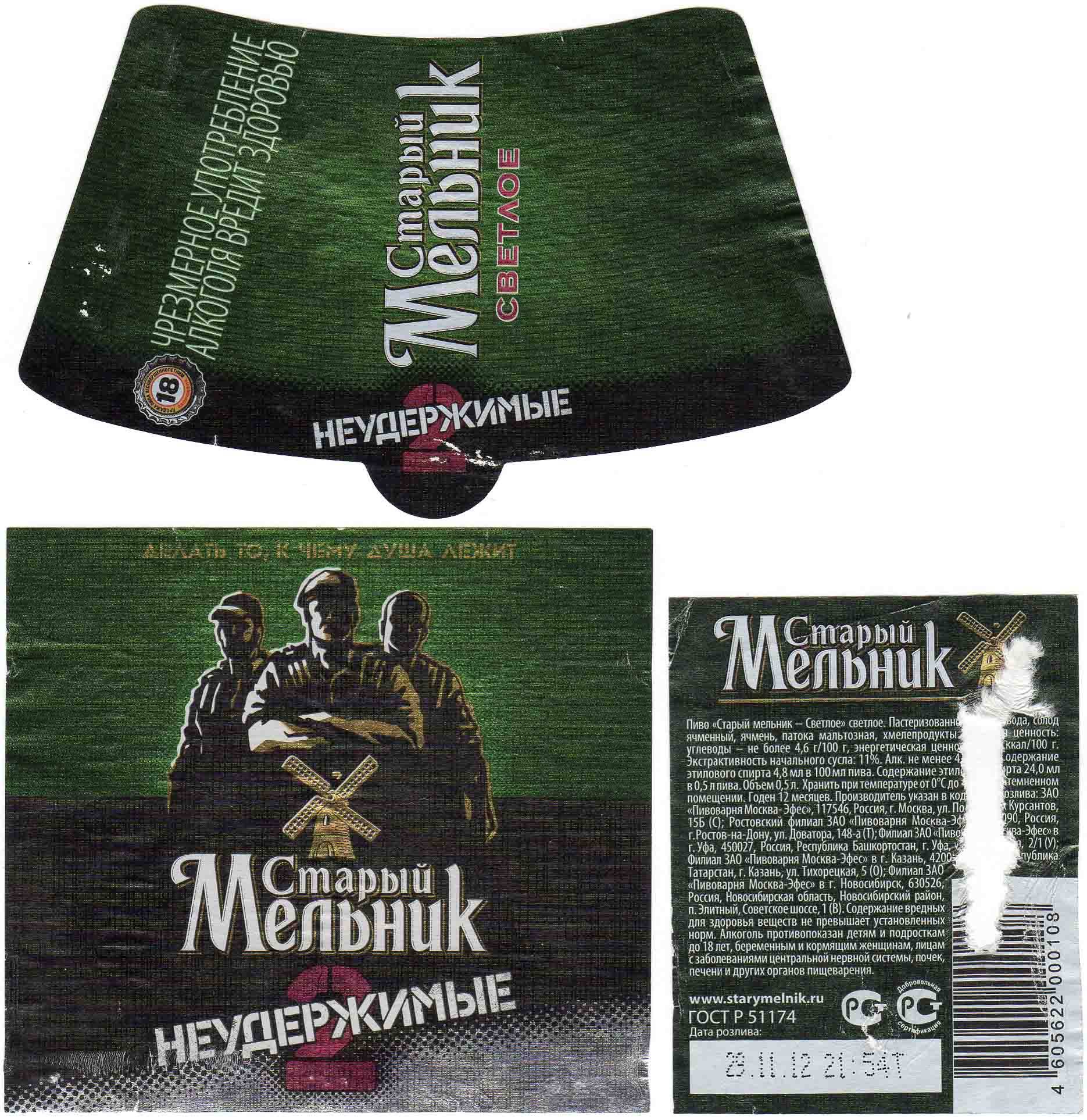 Старый мельник темное бархатное, krompils и трёхсосенское рижское