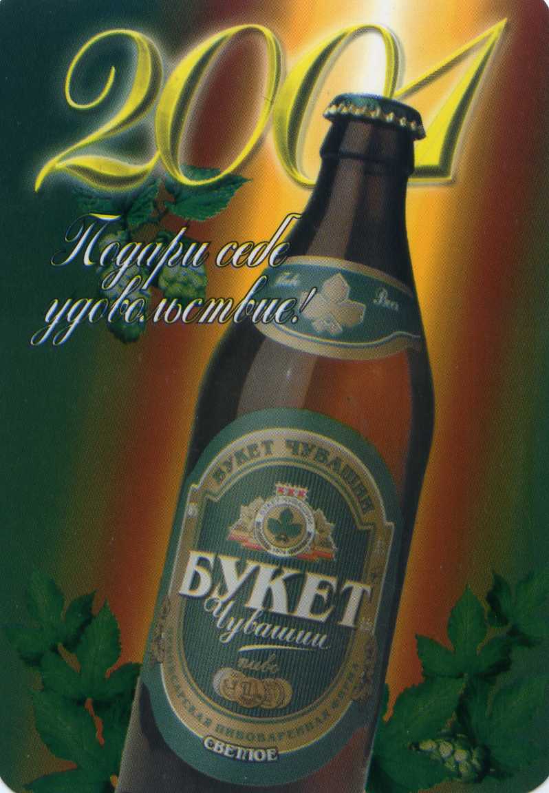 Финансовое состояние оао "чебоксарская пивоваренная фирма "букет чувашии"