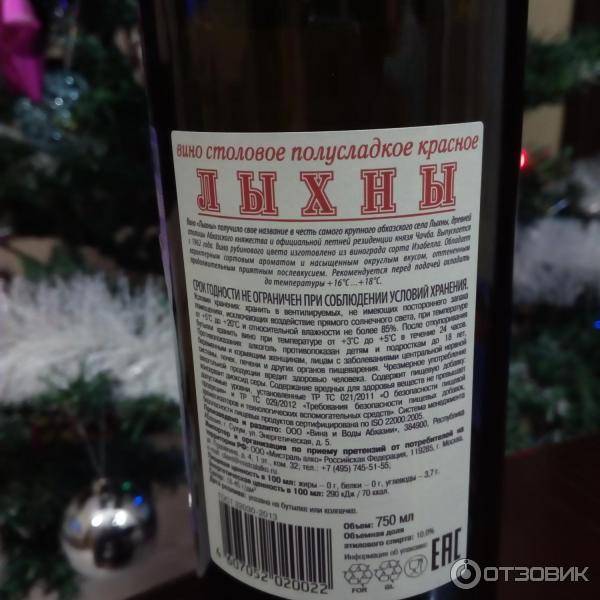 Вино лыхны: обзор вкуса, состав и производитель