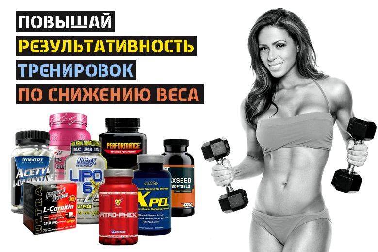 Жиросжигатели для похудения женщин: топ самых лучших, применение, эффективность, отзывы - tony.ru