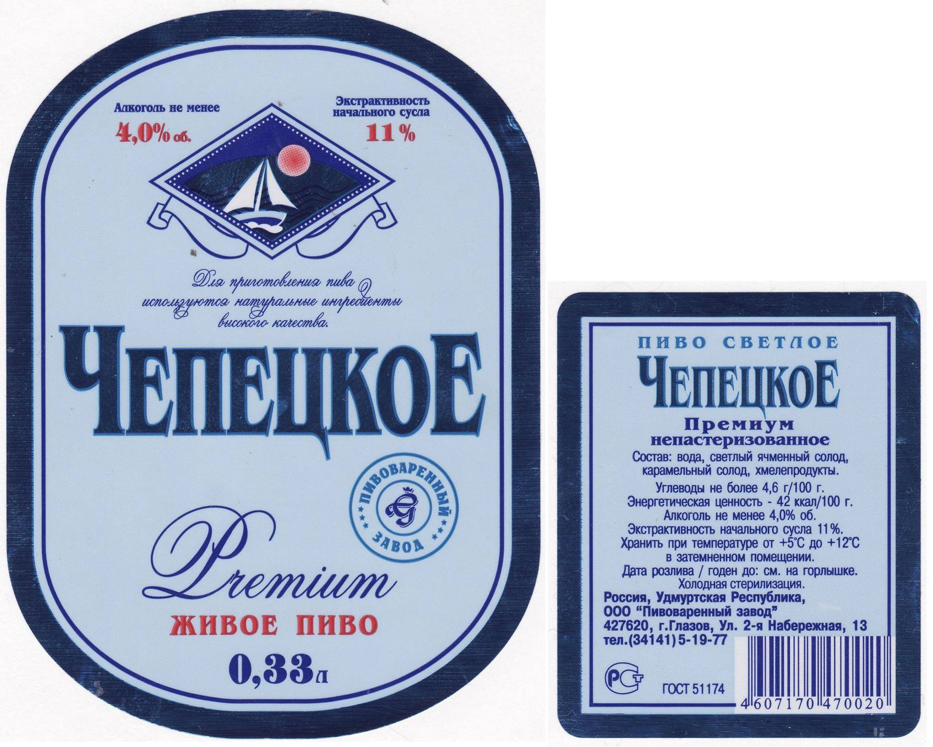 Чепецкое Пиво Где Купить В Екатеринбурге