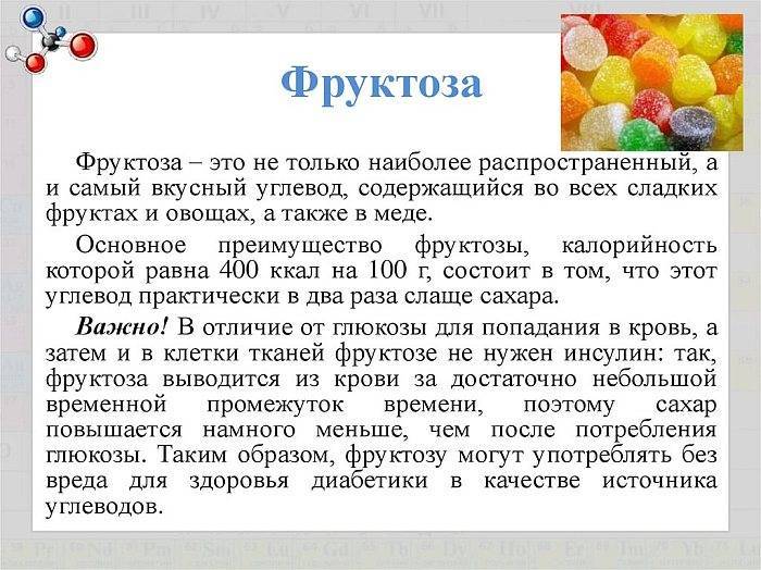 Можно ли фруктозу при сахарном диабете, польза и вред фруктозы при диабете