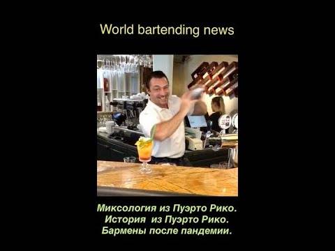 Как стать барменом с нуля. лайфхаки