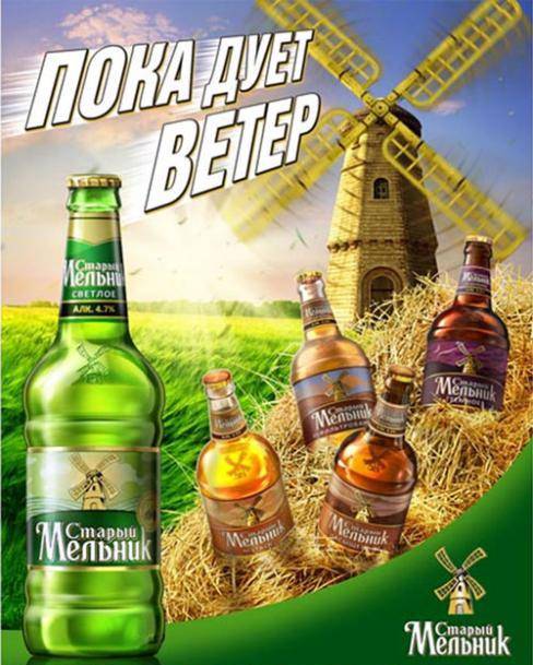 Старый мельник: пиво из бочонка мягкое, темное, светлое, безалкогольное и другие разновидности