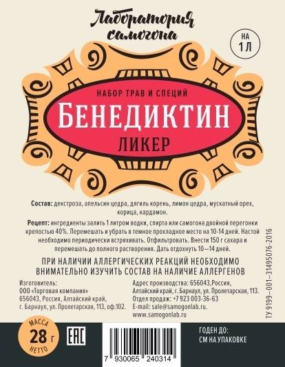 Бенедиктин (benedictine) – монастырский травяной ликер из франции