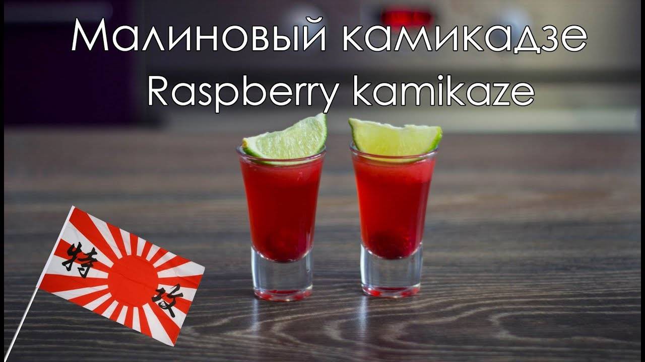 «камикадзе» — коктейль, который вам понравится. рецепт, состав, вариации