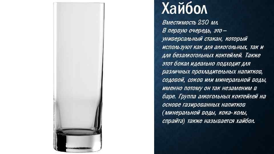 Рокс стакан — использование стакана в домашних условиях для подачи напитков. как красиво подать коктейль в стакане рокс?
